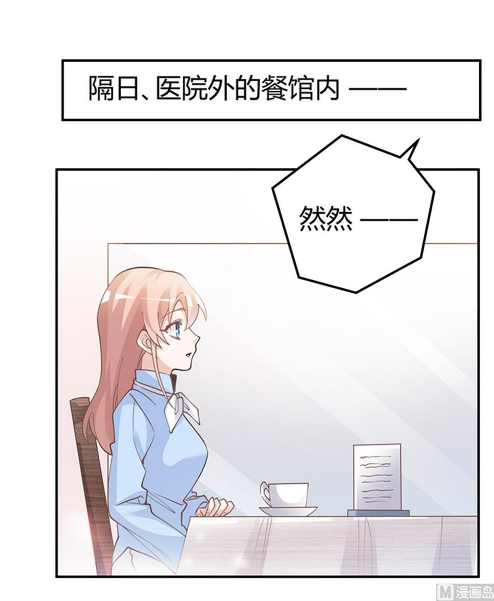首席的萌妻韩漫全集-第224话 事情并不简单无删减无遮挡章节图片 