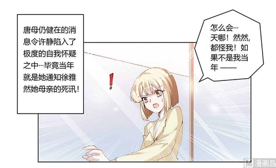 首席的萌妻韩漫全集-第225话 许静的自责无删减无遮挡章节图片 