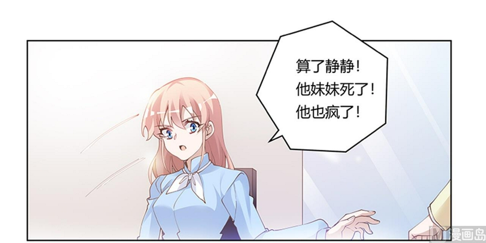 首席的萌妻韩漫全集-第225话 许静的自责无删减无遮挡章节图片 