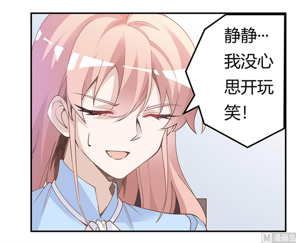 首席的萌妻韩漫全集-第225话 许静的自责无删减无遮挡章节图片 