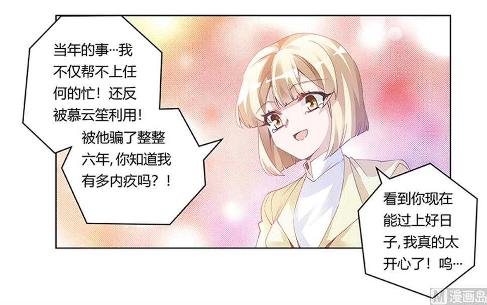 首席的萌妻韩漫全集-第225话 许静的自责无删减无遮挡章节图片 