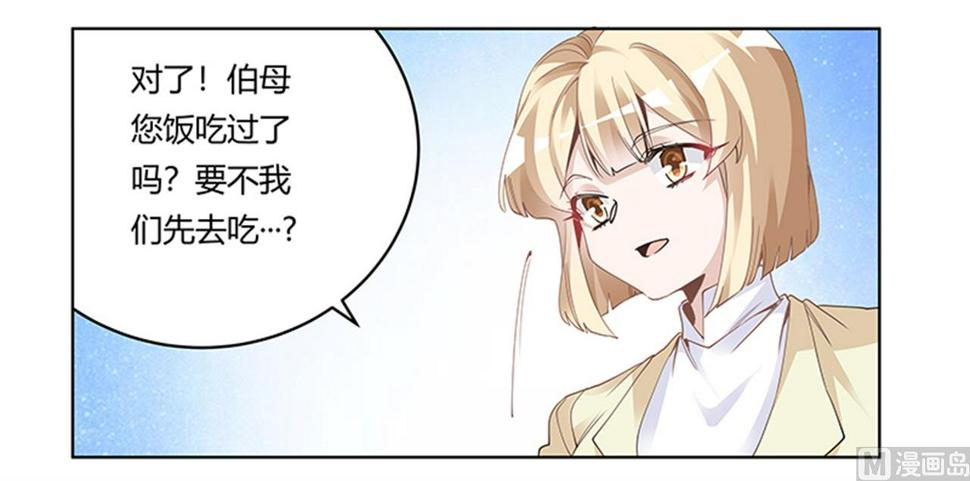 首席的萌妻韩漫全集-第226话 伯母的要求无删减无遮挡章节图片 