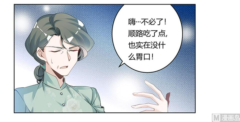 首席的萌妻韩漫全集-第226话 伯母的要求无删减无遮挡章节图片 