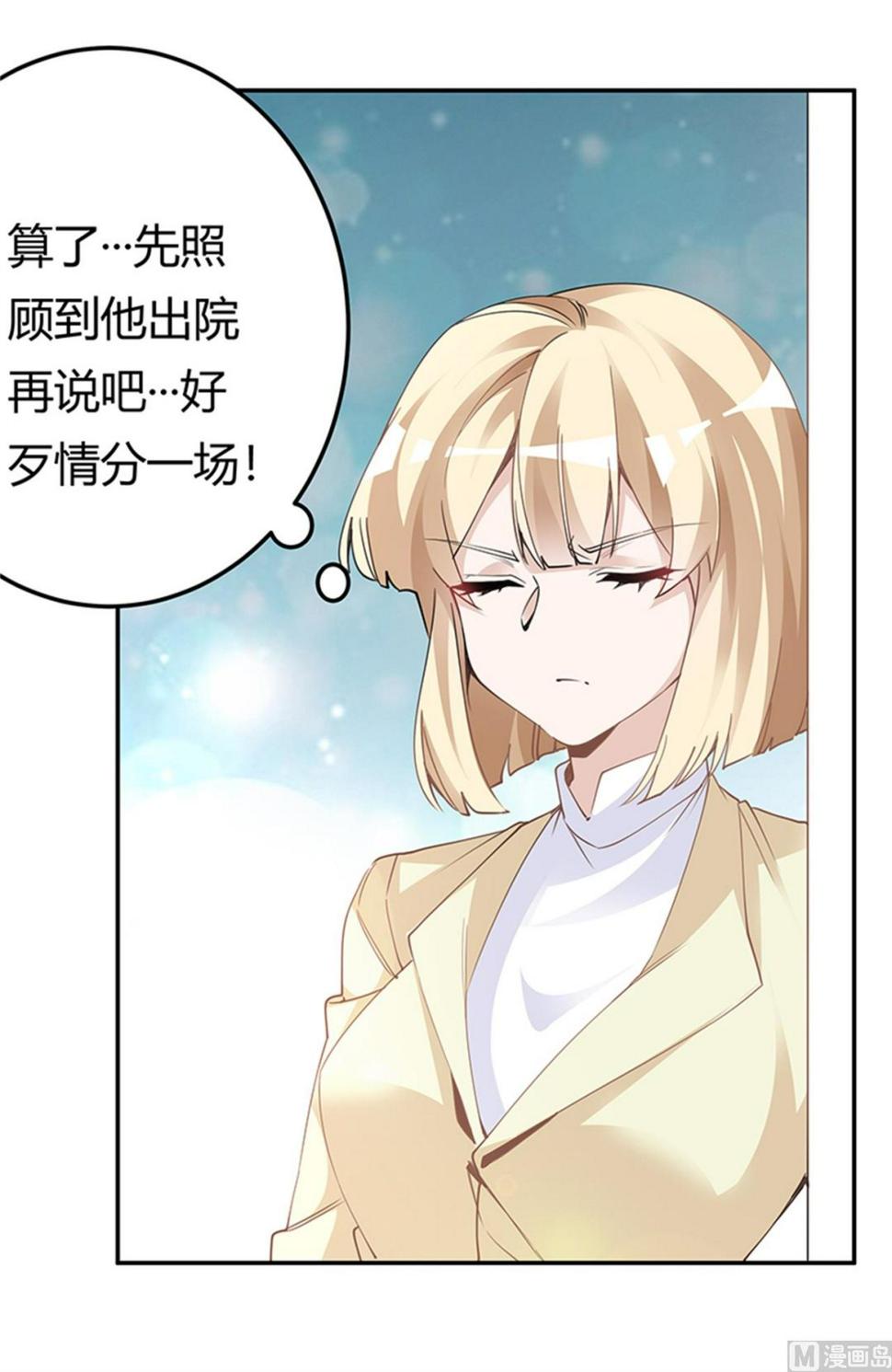 首席的萌妻韩漫全集-第226话 伯母的要求无删减无遮挡章节图片 