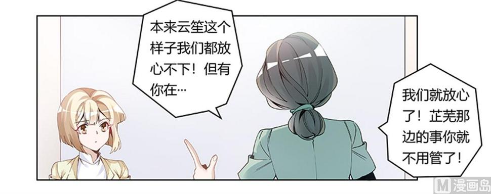 首席的萌妻韩漫全集-第226话 伯母的要求无删减无遮挡章节图片 