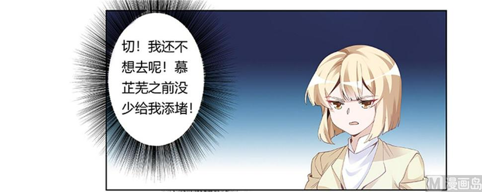 首席的萌妻韩漫全集-第226话 伯母的要求无删减无遮挡章节图片 