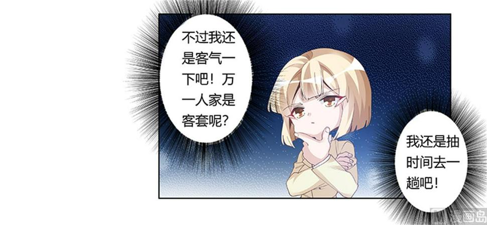 首席的萌妻韩漫全集-第226话 伯母的要求无删减无遮挡章节图片 