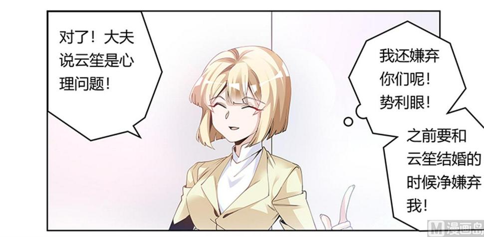 首席的萌妻韩漫全集-第226话 伯母的要求无删减无遮挡章节图片 