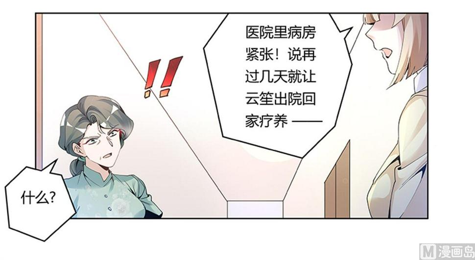 首席的萌妻韩漫全集-第226话 伯母的要求无删减无遮挡章节图片 