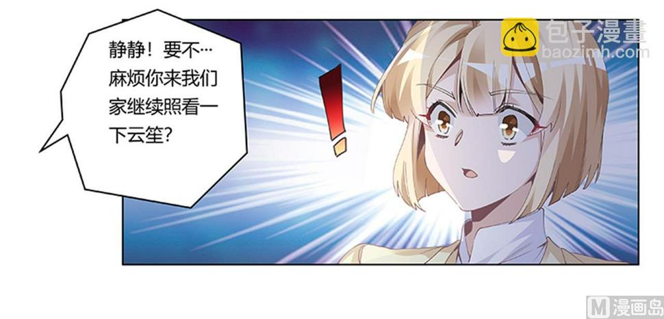 首席的萌妻韩漫全集-第226话 伯母的要求无删减无遮挡章节图片 