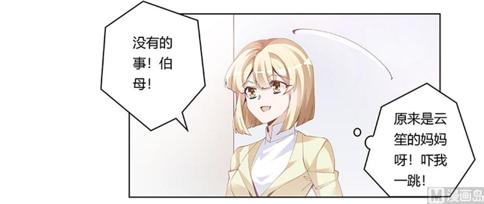 首席的萌妻韩漫全集-第226话 伯母的要求无删减无遮挡章节图片 