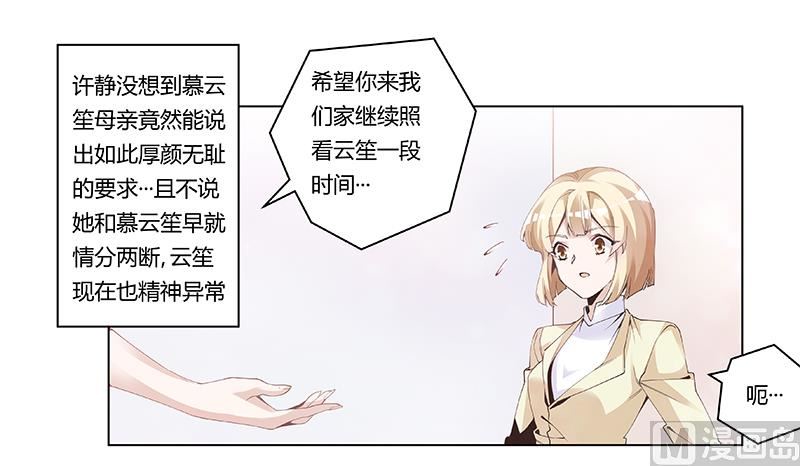 首席的萌妻韩漫全集-第227话 复仇的机会无删减无遮挡章节图片 