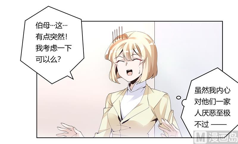 首席的萌妻韩漫全集-第227话 复仇的机会无删减无遮挡章节图片 