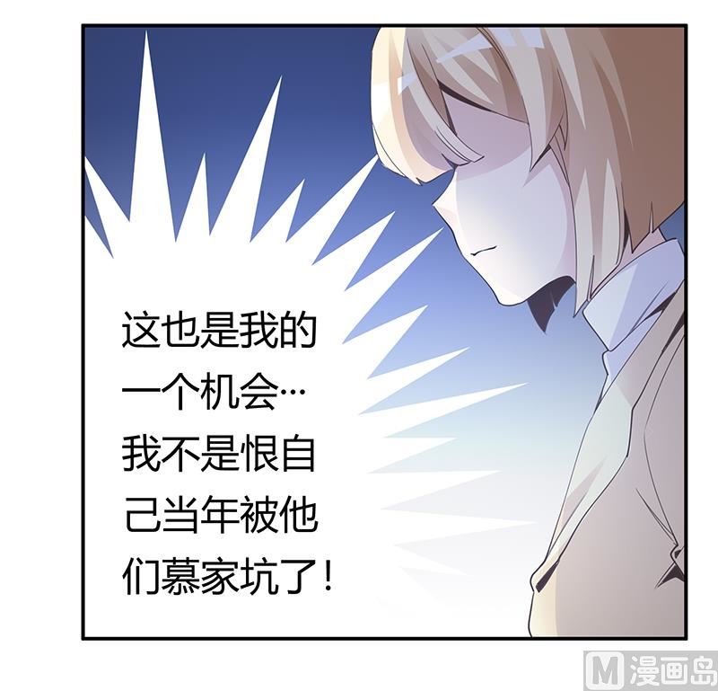 首席的萌妻韩漫全集-第227话 复仇的机会无删减无遮挡章节图片 