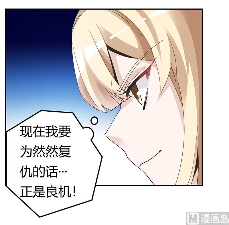 首席的萌妻韩漫全集-第227话 复仇的机会无删减无遮挡章节图片 