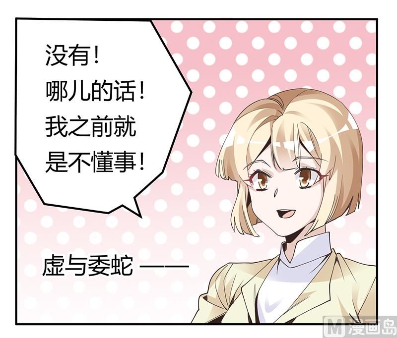 首席的萌妻韩漫全集-第227话 复仇的机会无删减无遮挡章节图片 
