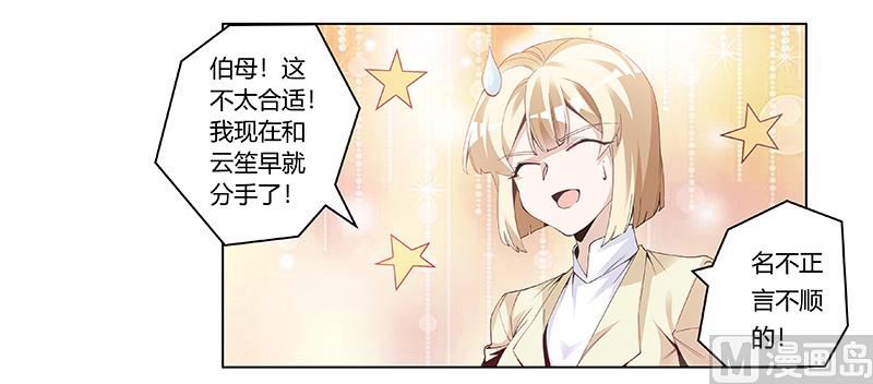 首席的萌妻韩漫全集-第227话 复仇的机会无删减无遮挡章节图片 
