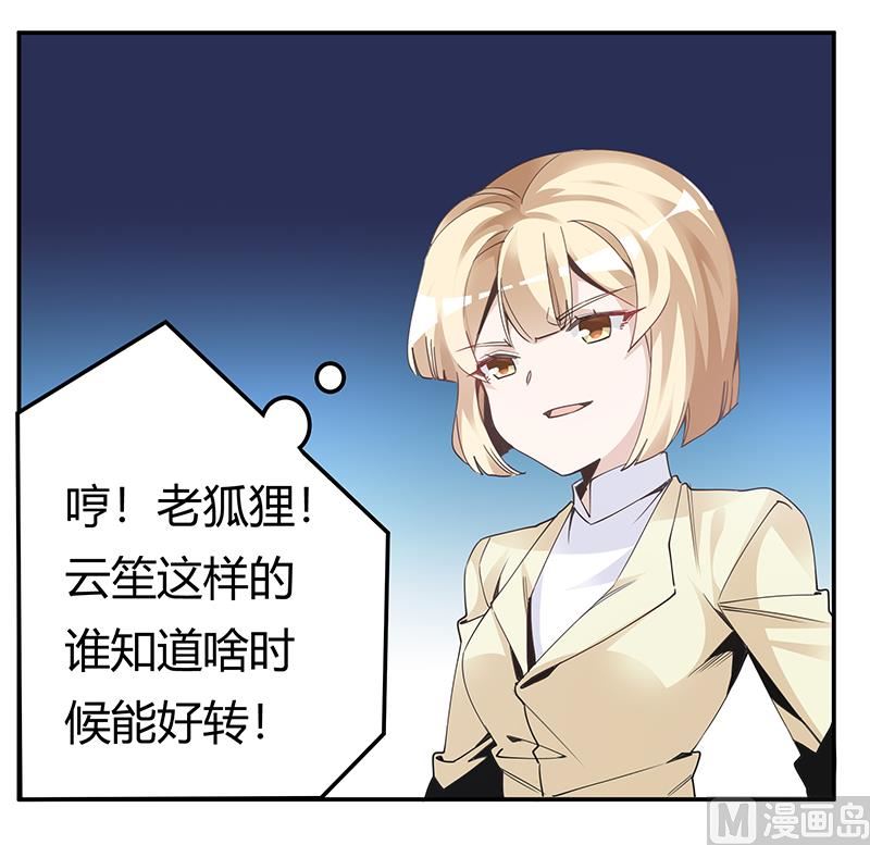 首席的萌妻韩漫全集-第227话 复仇的机会无删减无遮挡章节图片 