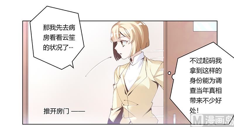 首席的萌妻韩漫全集-第227话 复仇的机会无删减无遮挡章节图片 