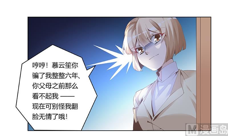 首席的萌妻韩漫全集-第227话 复仇的机会无删减无遮挡章节图片 
