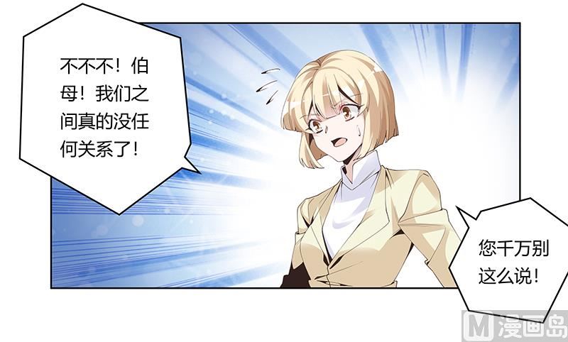 首席的萌妻韩漫全集-第227话 复仇的机会无删减无遮挡章节图片 