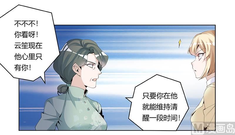 首席的萌妻韩漫全集-第227话 复仇的机会无删减无遮挡章节图片 