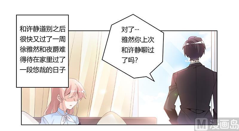 首席的萌妻韩漫全集-第228话 女人心海底针无删减无遮挡章节图片 