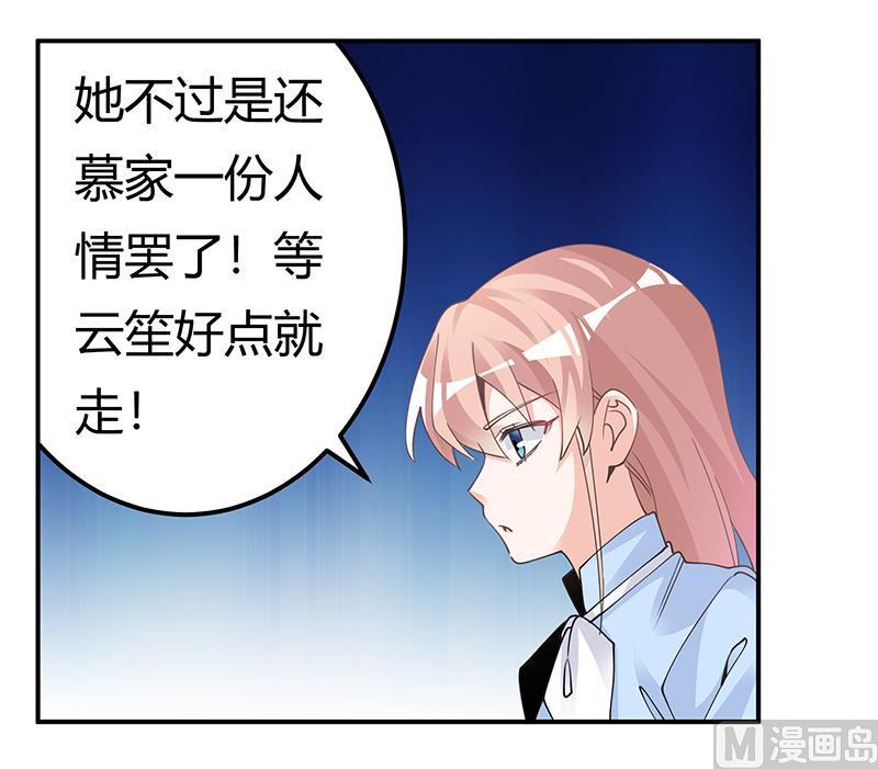 首席的萌妻韩漫全集-第228话 女人心海底针无删减无遮挡章节图片 