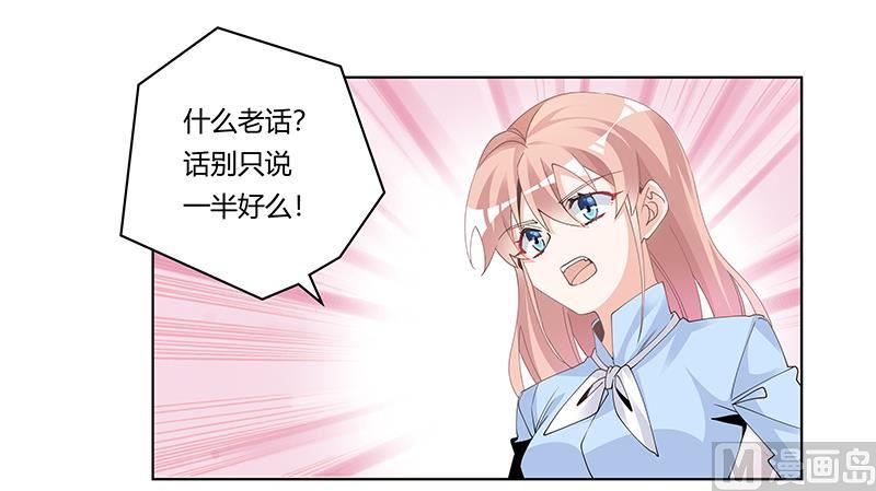 首席的萌妻韩漫全集-第228话 女人心海底针无删减无遮挡章节图片 