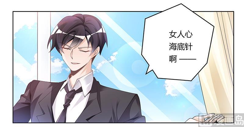 首席的萌妻韩漫全集-第228话 女人心海底针无删减无遮挡章节图片 