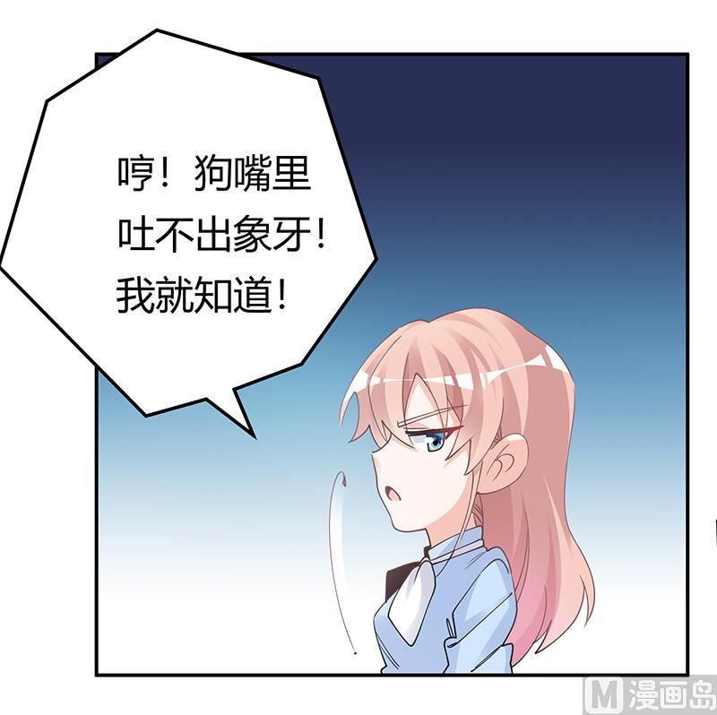 首席的萌妻韩漫全集-第228话 女人心海底针无删减无遮挡章节图片 