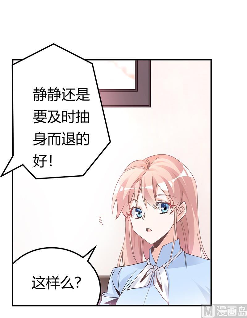 首席的萌妻韩漫全集-第228话 女人心海底针无删减无遮挡章节图片 