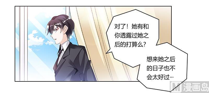 首席的萌妻韩漫全集-第228话 女人心海底针无删减无遮挡章节图片 