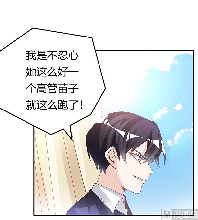 首席的萌妻韩漫全集-第228话 女人心海底针无删减无遮挡章节图片 