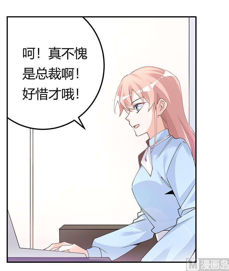 首席的萌妻韩漫全集-第228话 女人心海底针无删减无遮挡章节图片 