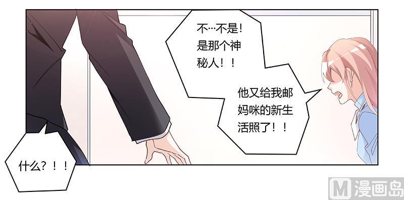 首席的萌妻韩漫全集-第228话 女人心海底针无删减无遮挡章节图片 