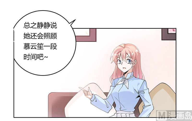 首席的萌妻韩漫全集-第228话 女人心海底针无删减无遮挡章节图片 