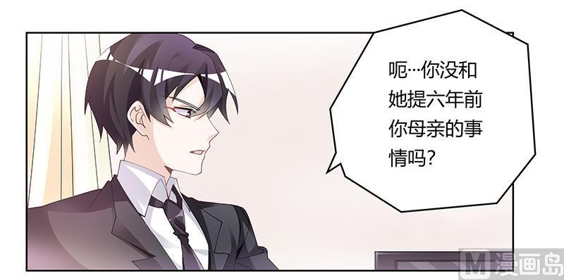 首席的萌妻韩漫全集-第228话 女人心海底针无删减无遮挡章节图片 