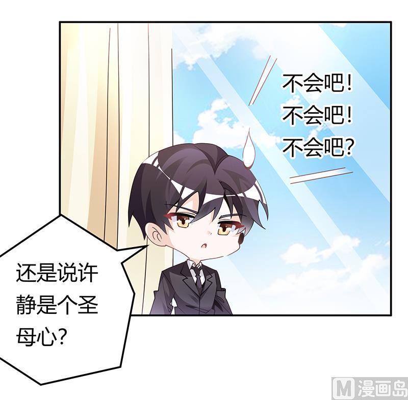 首席的萌妻韩漫全集-第228话 女人心海底针无删减无遮挡章节图片 