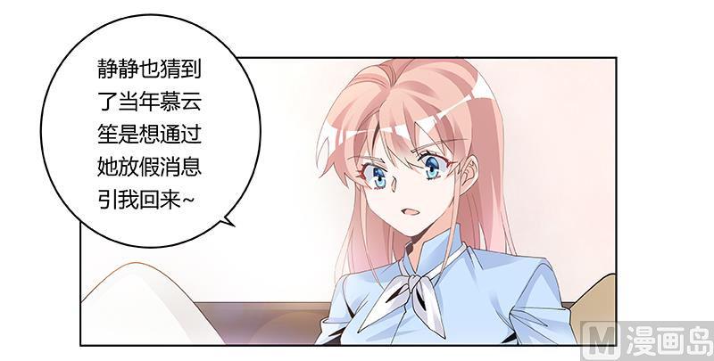 首席的萌妻韩漫全集-第228话 女人心海底针无删减无遮挡章节图片 