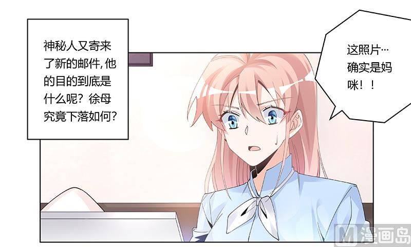 首席的萌妻韩漫全集-第229话 第三封邮件无删减无遮挡章节图片 
