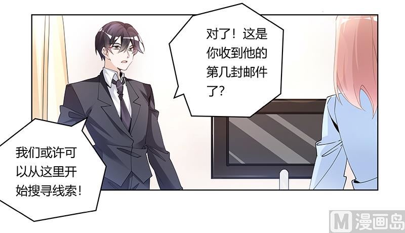 首席的萌妻韩漫全集-第229话 第三封邮件无删减无遮挡章节图片 