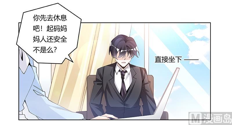 首席的萌妻韩漫全集-第229话 第三封邮件无删减无遮挡章节图片 