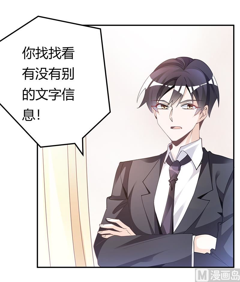 首席的萌妻韩漫全集-第229话 第三封邮件无删减无遮挡章节图片 