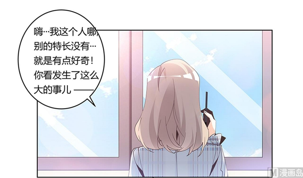 首席的萌妻韩漫全集-第231话 祸水东引无删减无遮挡章节图片 