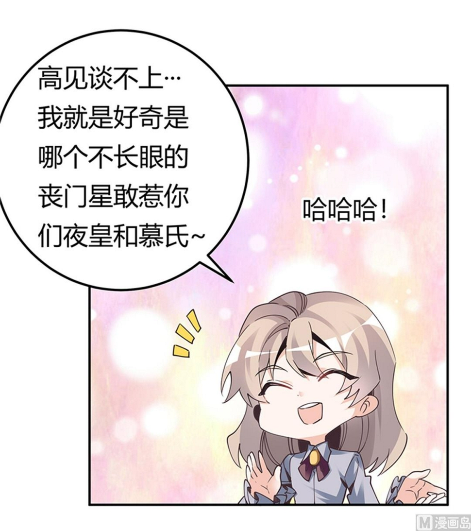 首席的萌妻韩漫全集-第231话 祸水东引无删减无遮挡章节图片 