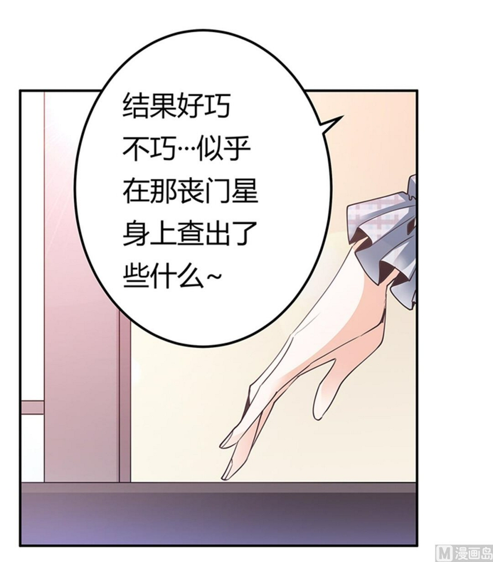 首席的萌妻韩漫全集-第231话 祸水东引无删减无遮挡章节图片 
