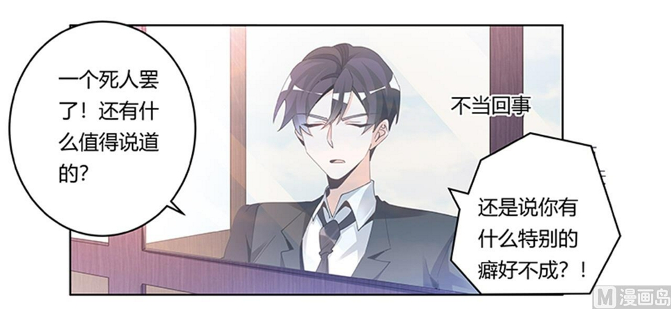 首席的萌妻韩漫全集-第231话 祸水东引无删减无遮挡章节图片 