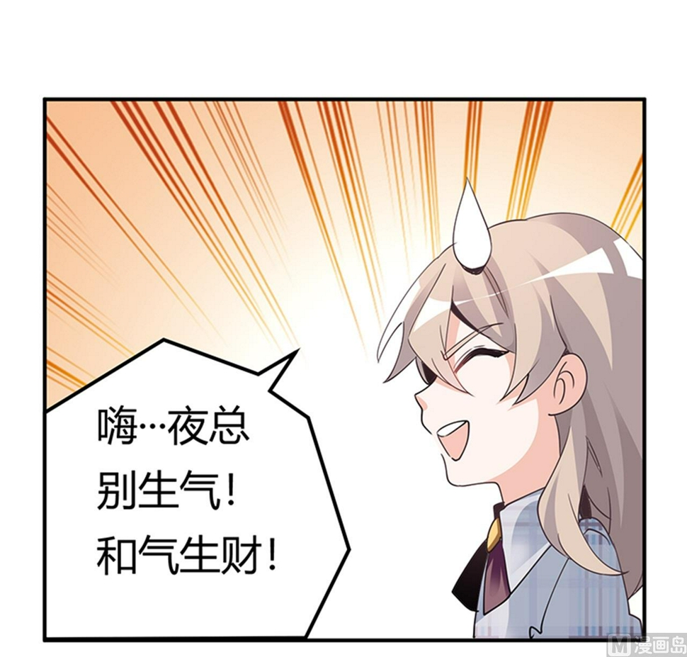 首席的萌妻韩漫全集-第231话 祸水东引无删减无遮挡章节图片 