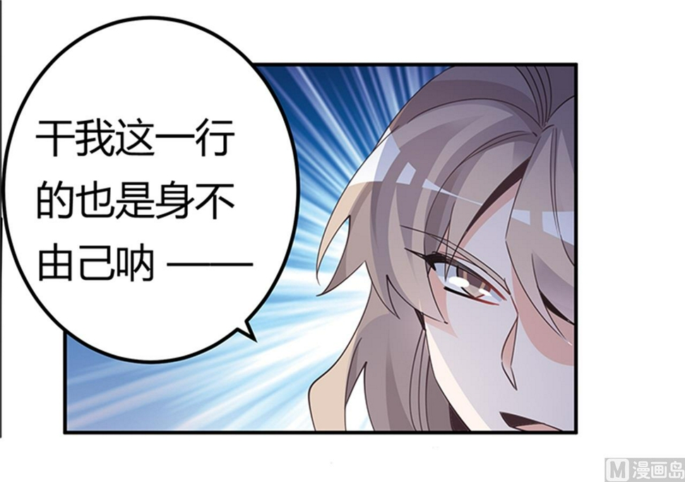 首席的萌妻韩漫全集-第231话 祸水东引无删减无遮挡章节图片 